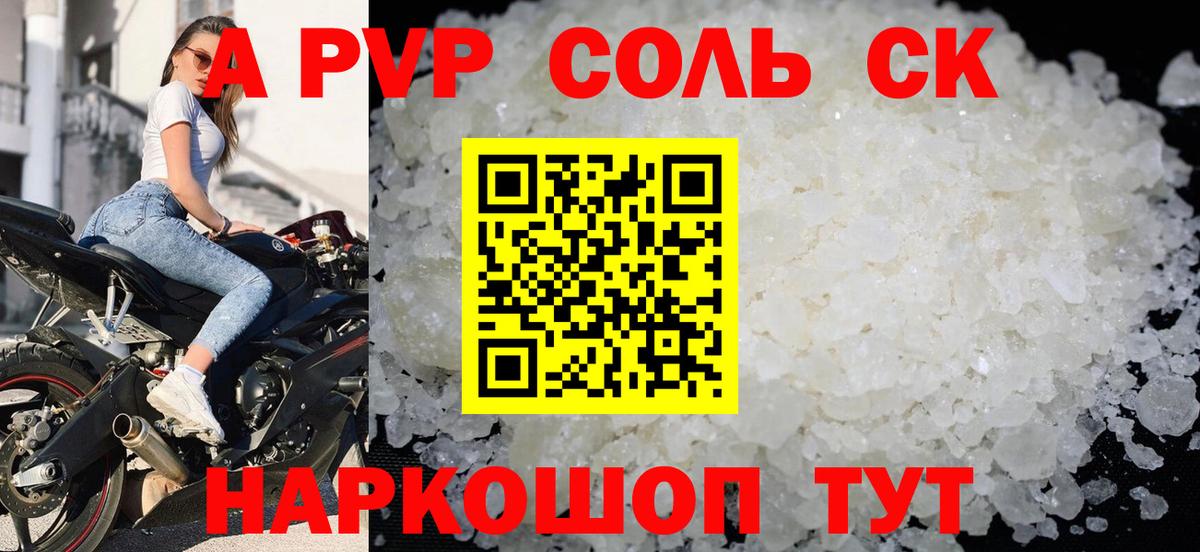 Alfa_PVP Соль  Вход с VPN  Alpha-PVP Соль  APVP  Коркино 
