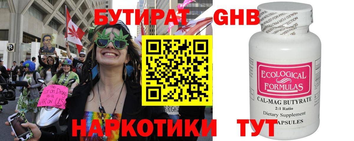 Бутират оксибутират Коркино