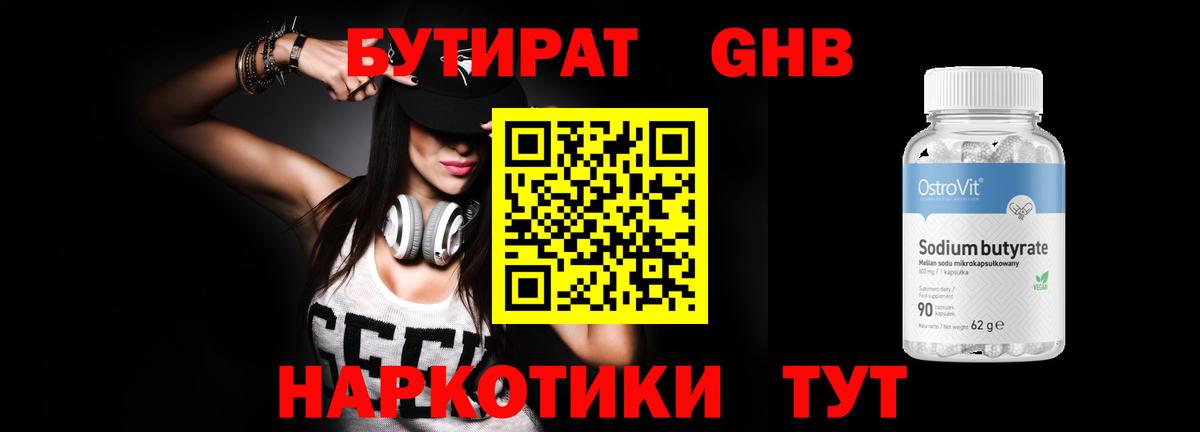 Коркино  БУТИРАТ GHB  Вход с VPN 