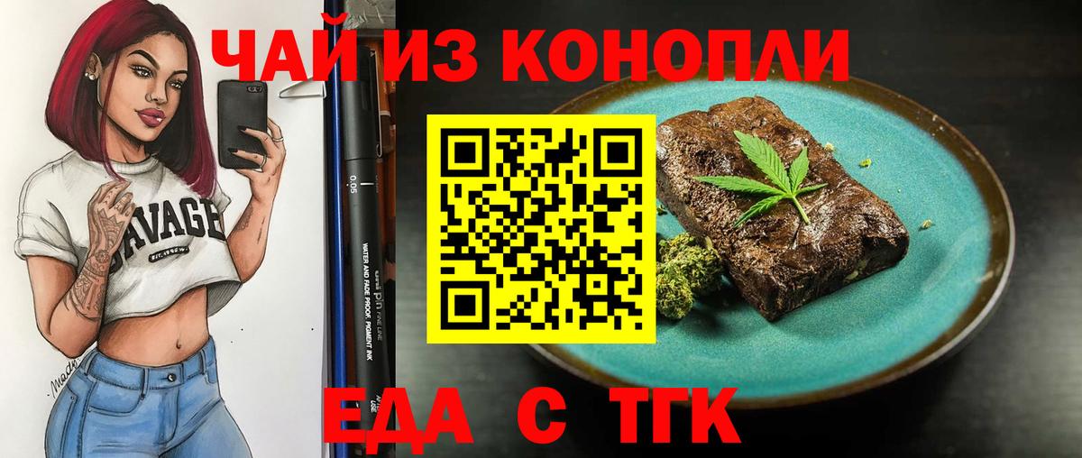 Коркино  Печенье с ТГК марихуана  Вход с VPN 